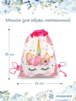 Скидка на Мешок для сменки для девочки единорог, сумка для обуви школа