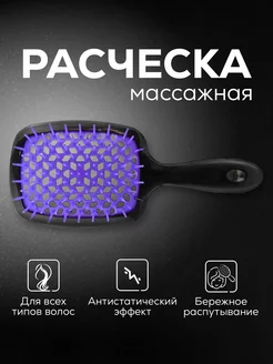 Скидка на Массажная расческа для влажных, кудрявых, спутанных волос