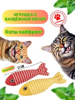 Скидка на Игрушка для кошек Рыбка с мятой
