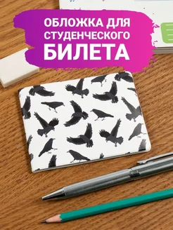 Скидка на Обложка на студенческий