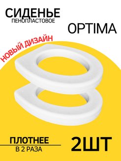 Скидка на Сиденье пенопластовое для дачного туалета Оптима 2шт