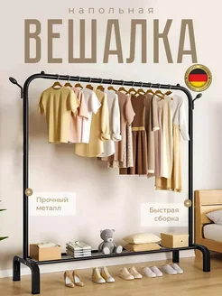 Скидка на Вешалка напольная для одежды