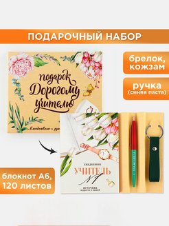 Скидка на Ежедневник для учителя А6