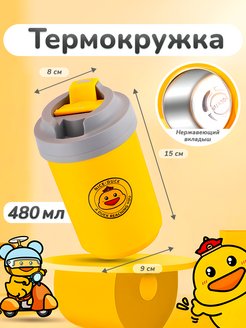 Скидка на Термокружка