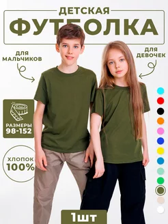 Скидка на Футболка детская однотонная 100% хлопок