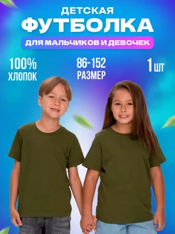 Скидка на Футболка детская базовая для мальчика и девочки