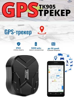 Скидка на GPS трекер для автомобиля, грузов, посылок TK 905