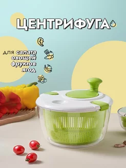 Скидка на Центрифуга для зелени и салата, 5 литров