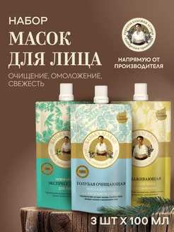 Скидка на Маска для лица увлажняющая очищающая омолаживающая экспресс