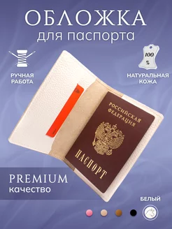 Скидка на Обложка на паспорт кожаная