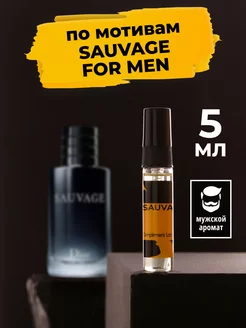 Скидка на Духи Sauvage пробник 5мл