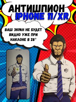 Скидка на Защитное стекло на iphone 11