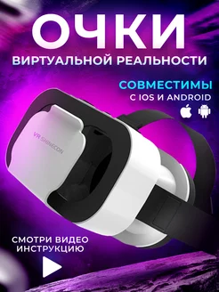 Скидка на VR очки виртуальной рельности