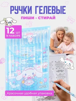 Скидка на Ручки пиши стирай гелевые Куроми Cinnamoroll