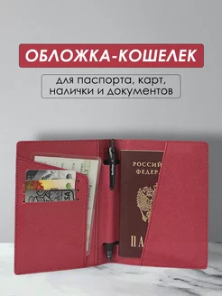 Скидка на Обложка для паспорта кошелек
