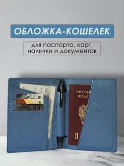 Скидка на Обложка для паспорта кошелек