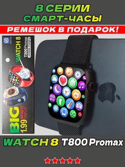 Скидка на T800 Pro max электронные смарт часы Smart Watch 8