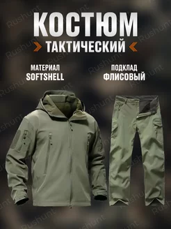 Скидка на Костюм тактический камуфляжный на флисе SoftShell б