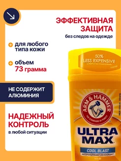 Скидка на UltraMax, Cool Blast твердый дезодорант-антиперспирант, 73гр