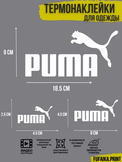 Скидка на термонаклейка на одежду термотрансфер Puma Пума