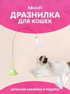 Скидка на Игрушка для кошек дразнилка