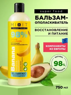 Скидка на Бальзам для волос восстанавливающий Super Food