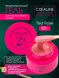 Скидка на Гель для наращивания и моделирования ногтей Tea Rose 50 мл