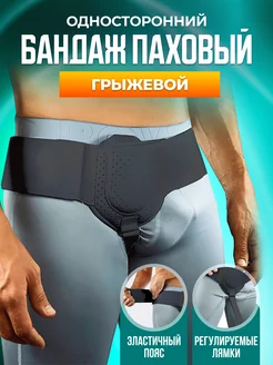 Скидка на Бандаж грыжевой паховый, противогрыжевый