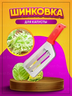 Скидка на Шинковка для капусты ручная