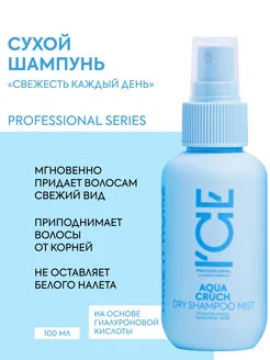 Скидка на Жидкий сухой шампунь для темных и светлых волос AQUA CRUCH