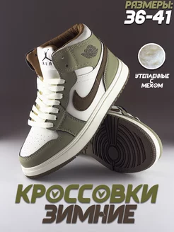 Скидка на Кроссовки зимние высокие nike джордан