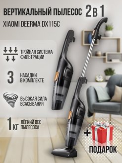 Скидка на Пылесос вертикальный DX115C