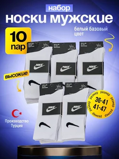 Скидка на Носки nike высокие белые 10 пар