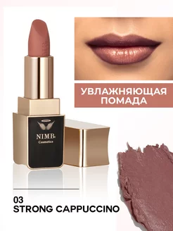 Скидка на Увлажняющая помада для губ smart lipstick 03 cappuccino