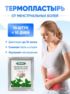 Скидка на Пластырь обезболивающий лечебный согревающий медицинский