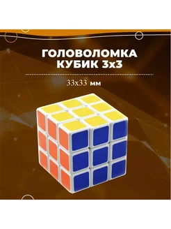 Скидка на Кубик Рубик 3x3