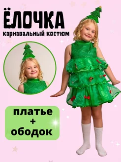 Скидка на Костюм Елки Платье елки для девочки