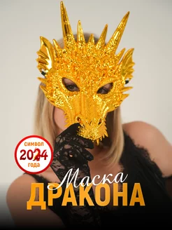 Скидка на Маска дракона карнавальная символ 2024 года Halloween