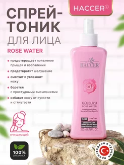 Скидка на Гидролат розы для лица Rose water