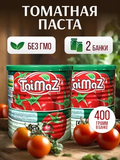 Скидка на Томатная паста TaiMaz 2 банки по 400 грамм