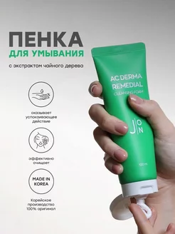 Скидка на Корейская пенка для чувствительной кожи лица