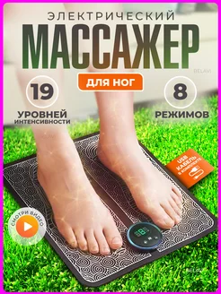 Скидка на Массажер для ног стоп электрический микротоковый