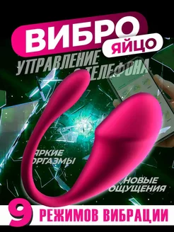 Скидка на Виброяйцо для секса 18+ игрушка дистанционная