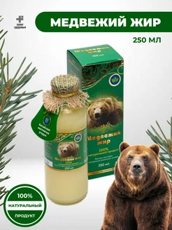 Скидка на Медвежий жир 100% натуральный 250 мл