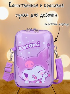 Скидка на Сумка Куроми на плечо