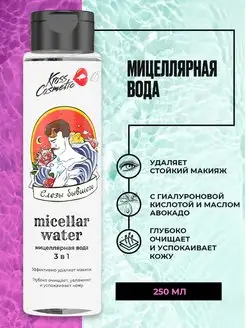 Скидка на Увлажняющая мицеллярная вода для лица и демакияжа