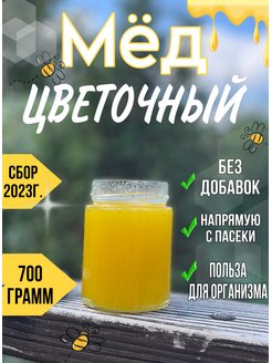 Скидка на Мёд натуральный 700г