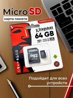 Скидка на Карта памяти micro SD 64 гб