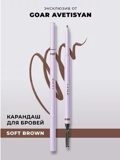 Скидка на Карандаш для бровей EYEBROW PENCIL SOFT BROWN