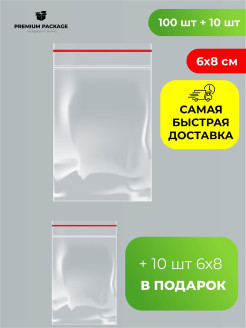 Скидка на Пакеты с Zip Lock 6x8 см 100шт